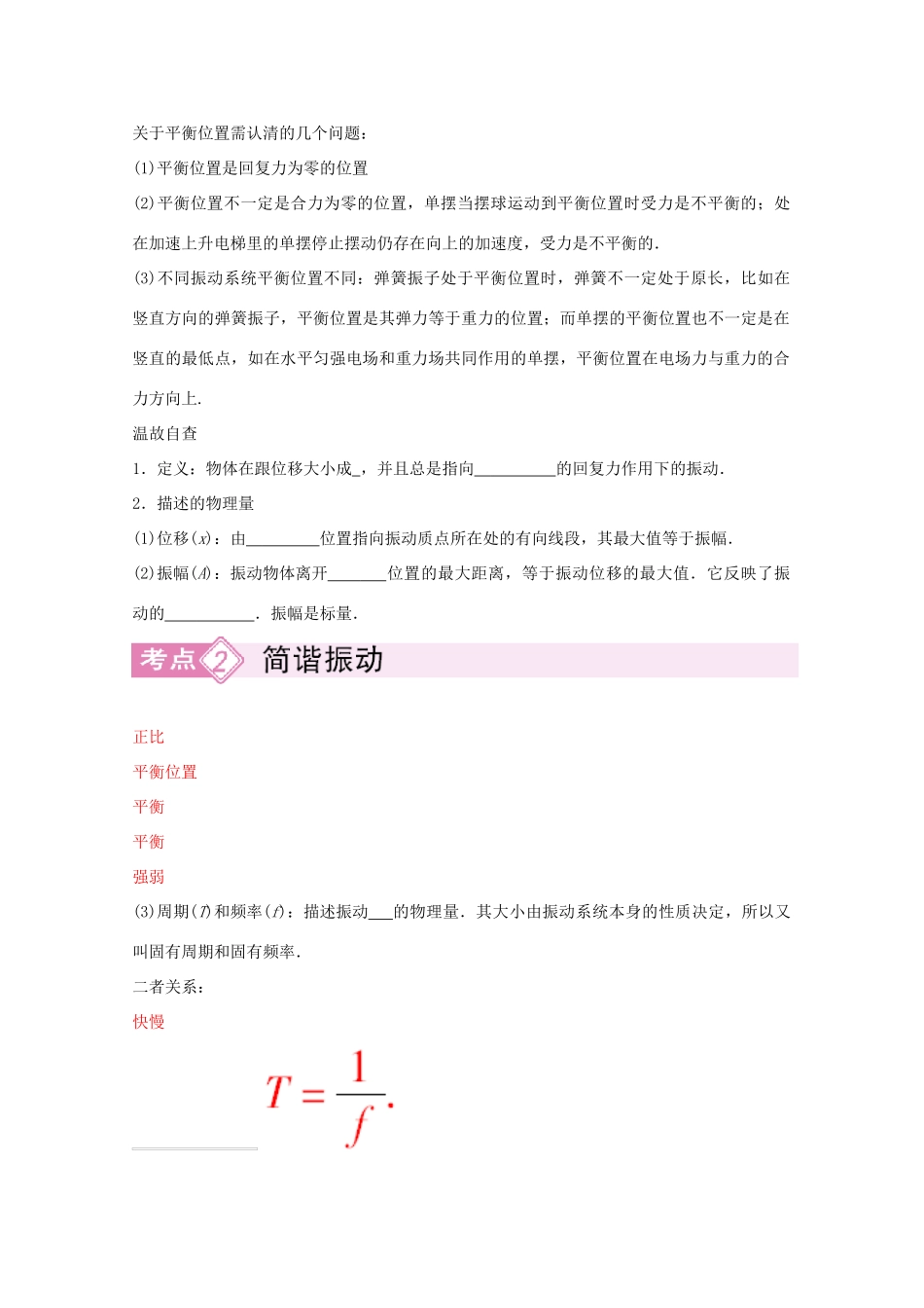 河北正定中学2011高考物理总复习 3-4-1机械波振动讲义_第2页