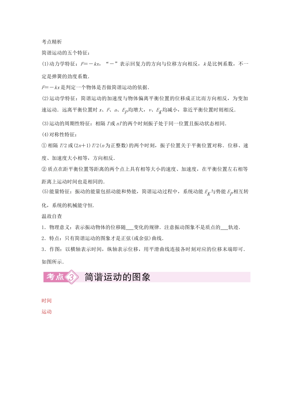 河北正定中学2011高考物理总复习 3-4-1机械波振动讲义_第3页