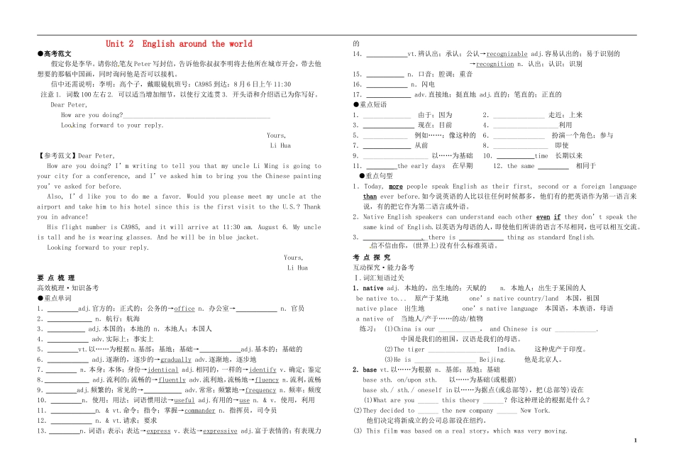 河北省武安市第三中学2014届高考英语一轮复习 unit2 English around the world 学案 新人教版必修1_第1页