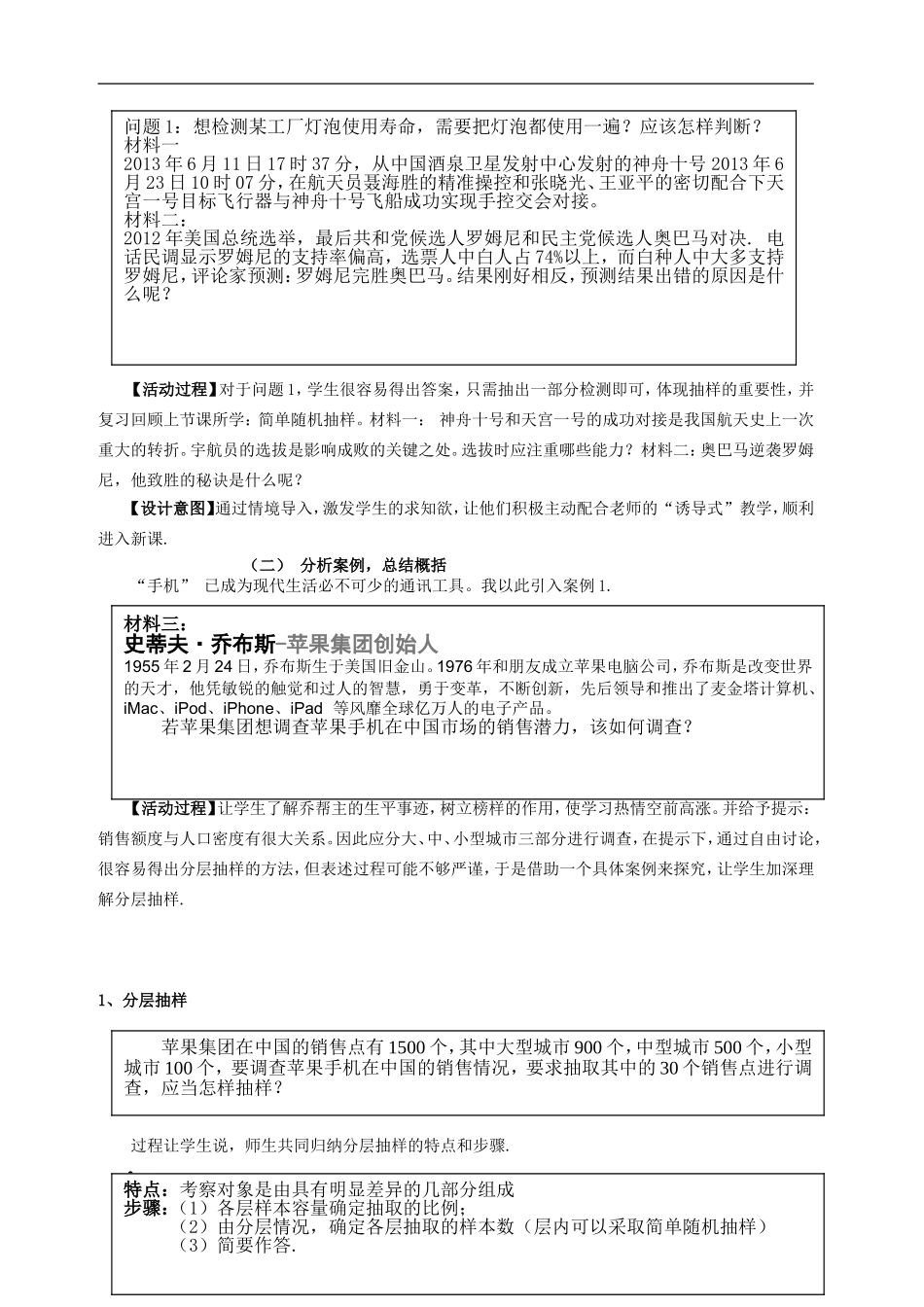 河南省2014年高中数学 分层抽样与系统抽样说课稿 新人教A版必修1_第2页