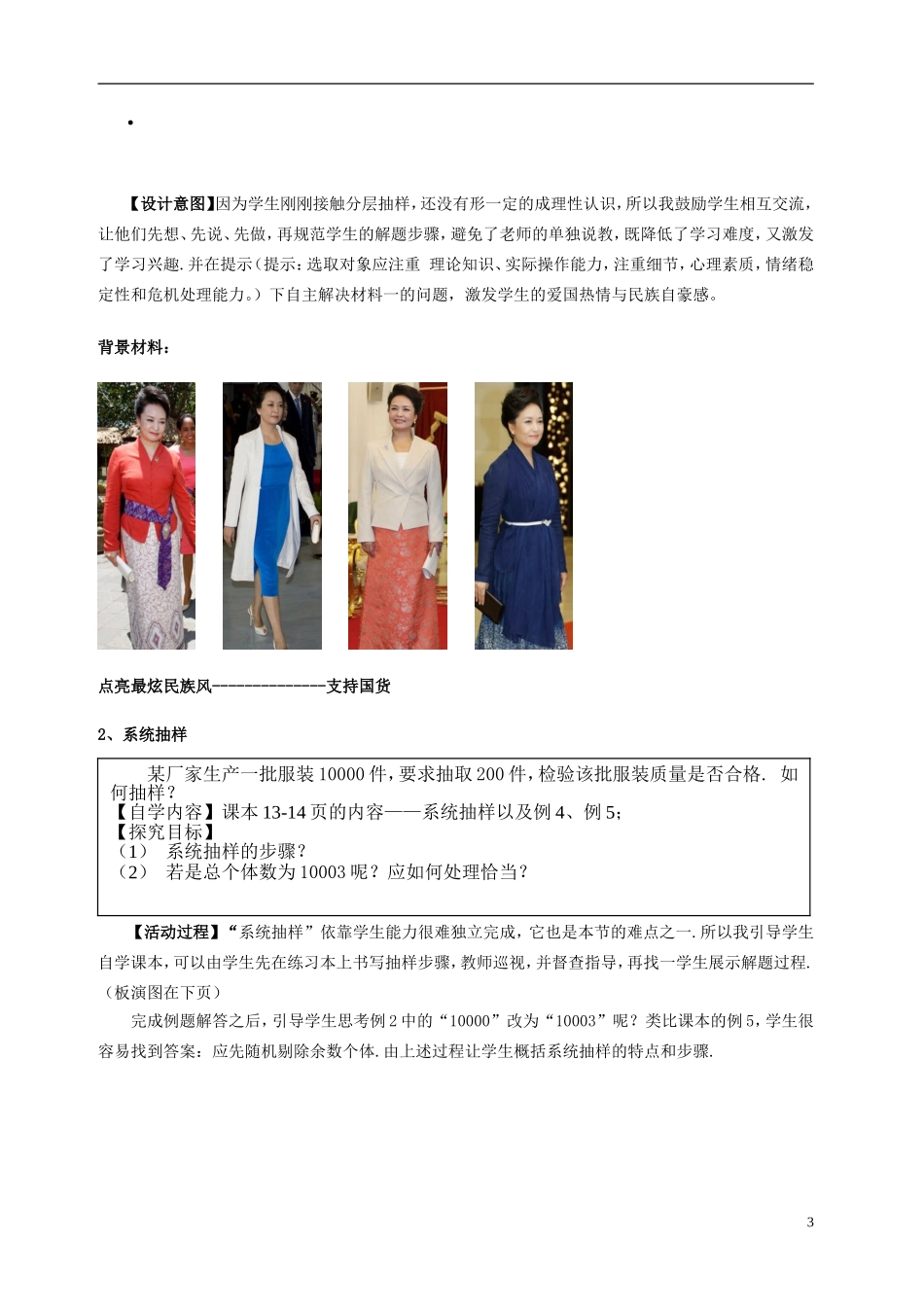 河南省2014年高中数学 分层抽样与系统抽样说课稿 新人教A版必修1_第3页