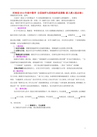 河南省2014年高中数学 分层抽样与系统抽样说课稿 新人教A版必修1
