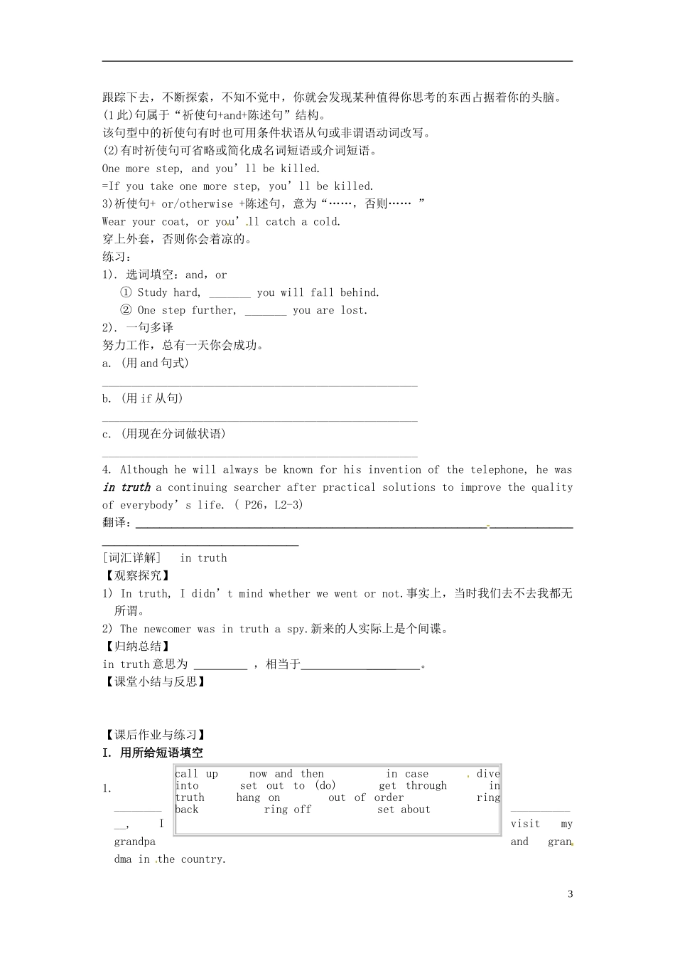 河北省唐山市开滦第二中学高中英语 Unit3 inventors and inventions 第4课时导学案 新人教版选修8_第3页