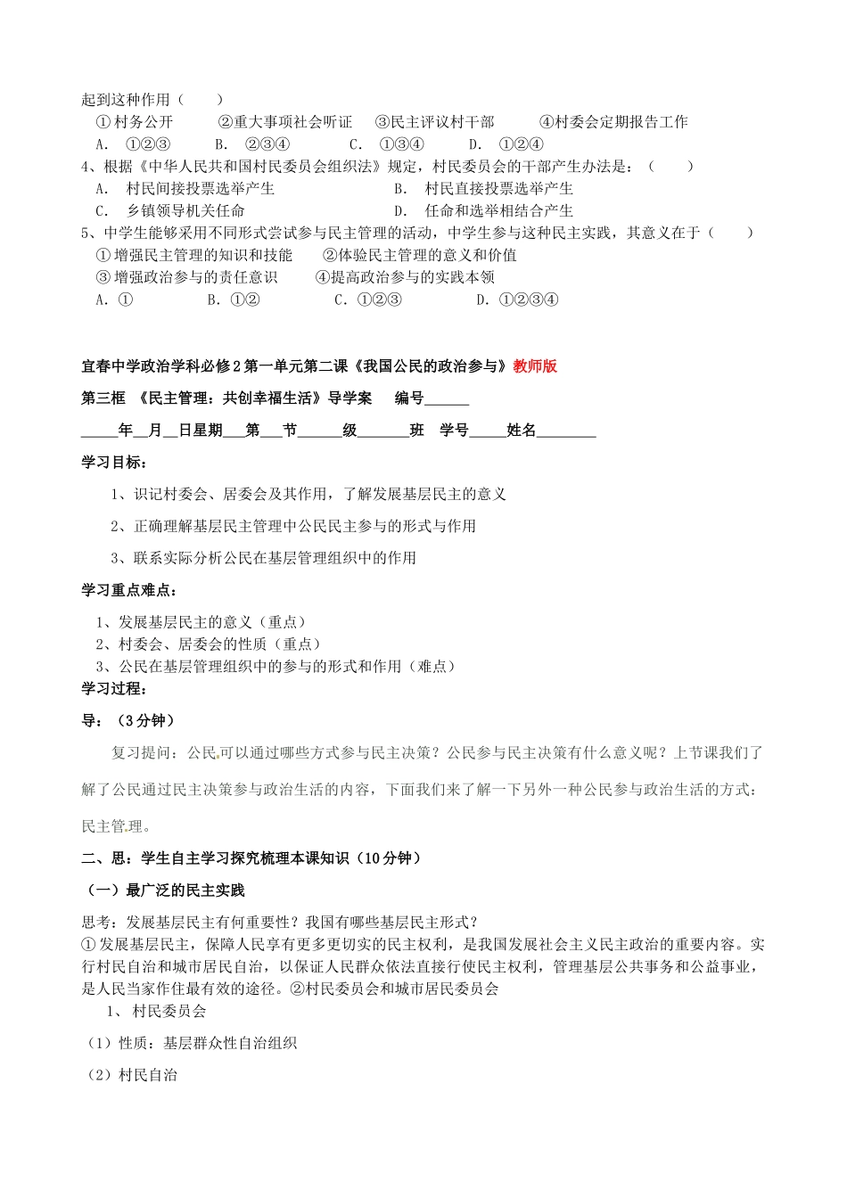 江西省宜春市宜春中学高中政治 民主管理共创幸福生活导学案 新人教版必修2_第3页
