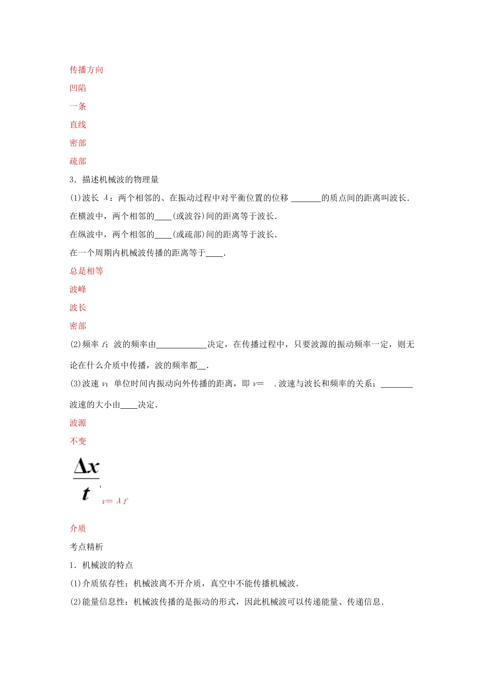 河北正定中学2011高考物理总复习 3-4-2机械波讲义_第2页