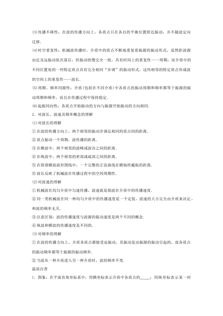 河北正定中学2011高考物理总复习 3-4-2机械波讲义_第3页