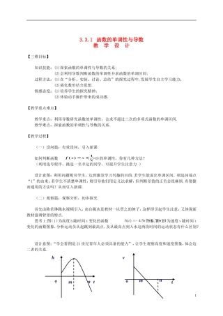 河南省2014年高中数学 函数的单调性与导数教学设计 新人教A版必修1