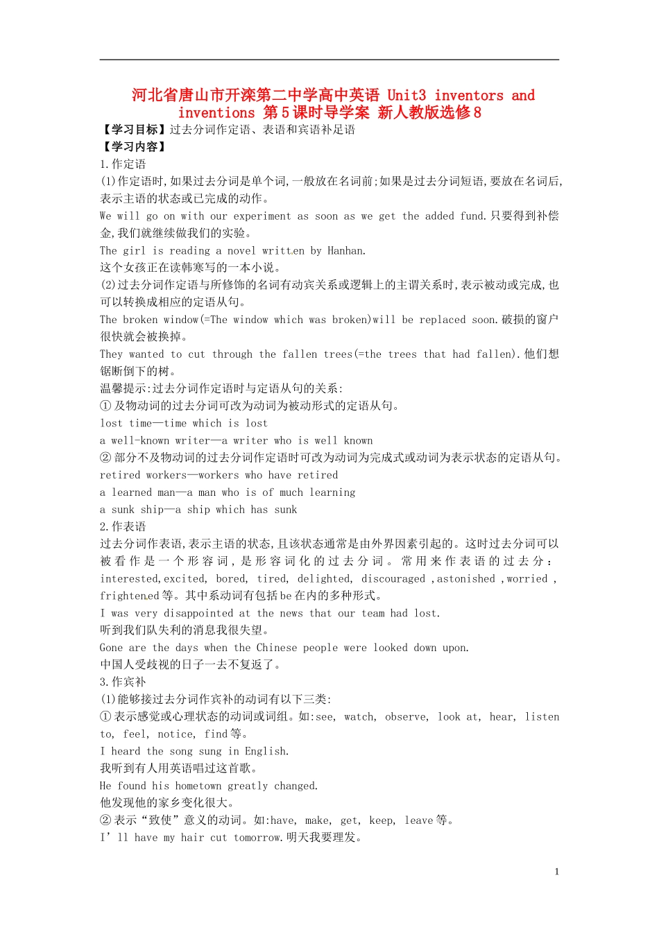 河北省唐山市开滦第二中学高中英语 Unit3 inventors and inventions 第5课时导学案 新人教版选修8_第1页
