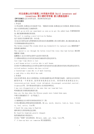 河北省唐山市开滦第二中学高中英语 Unit3 inventors and inventions 第5课时导学案 新人教版选修8