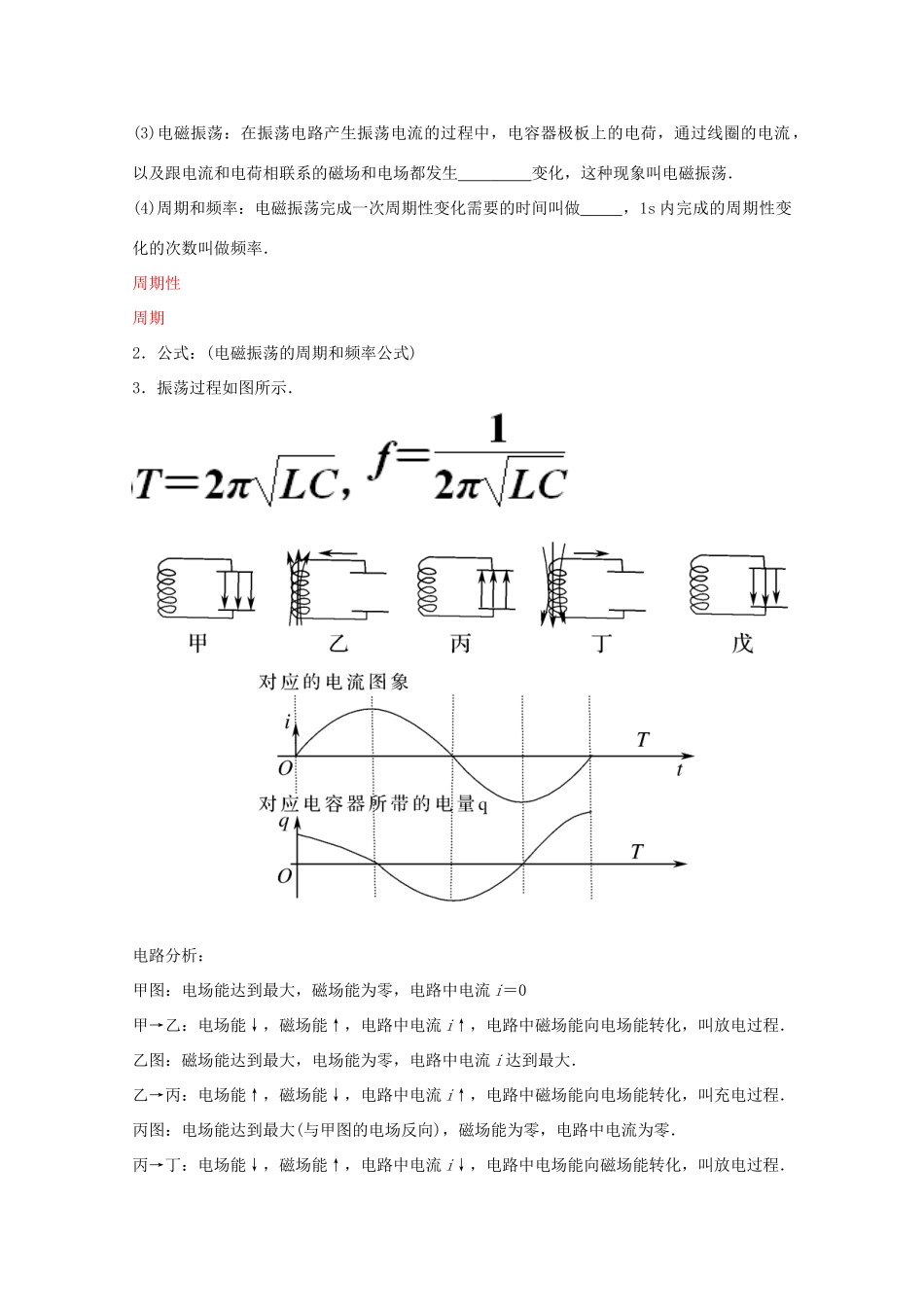 河北正定中学2011高考物理总复习 3-4-3电磁场 电磁波相对论讲义_第3页