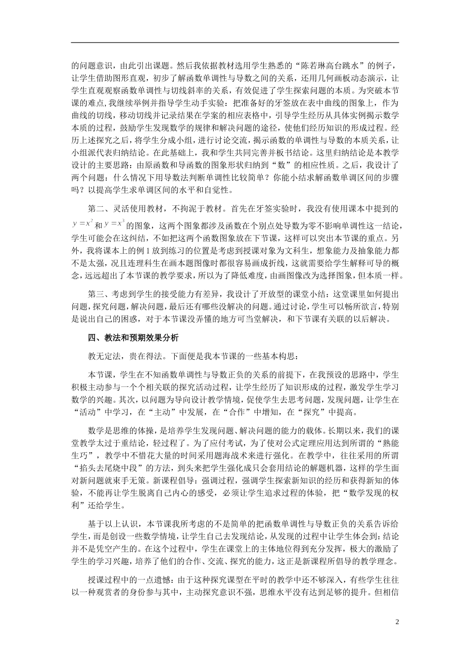 河南省2014年高中数学 函数的单调性与导数教学设计说明 新人教A版必修1_第2页