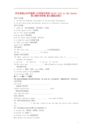 河北省唐山市开滦第二中学高中英语 Unit3 life in the future 第2课时导学案 新人教版必修5 