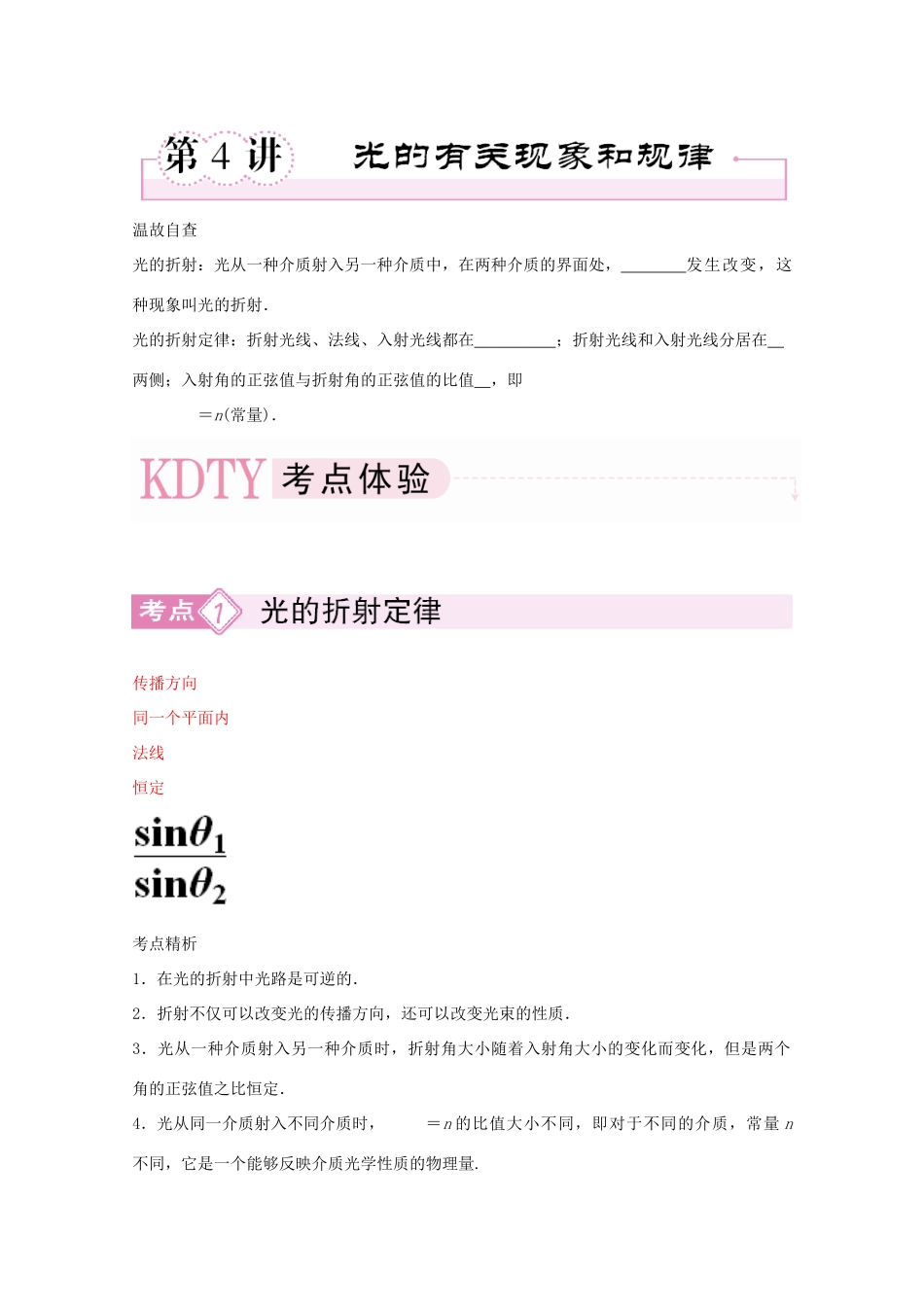 河北正定中学2011高考物理总复习 3-4-4光的有关现象和规律讲义_第1页