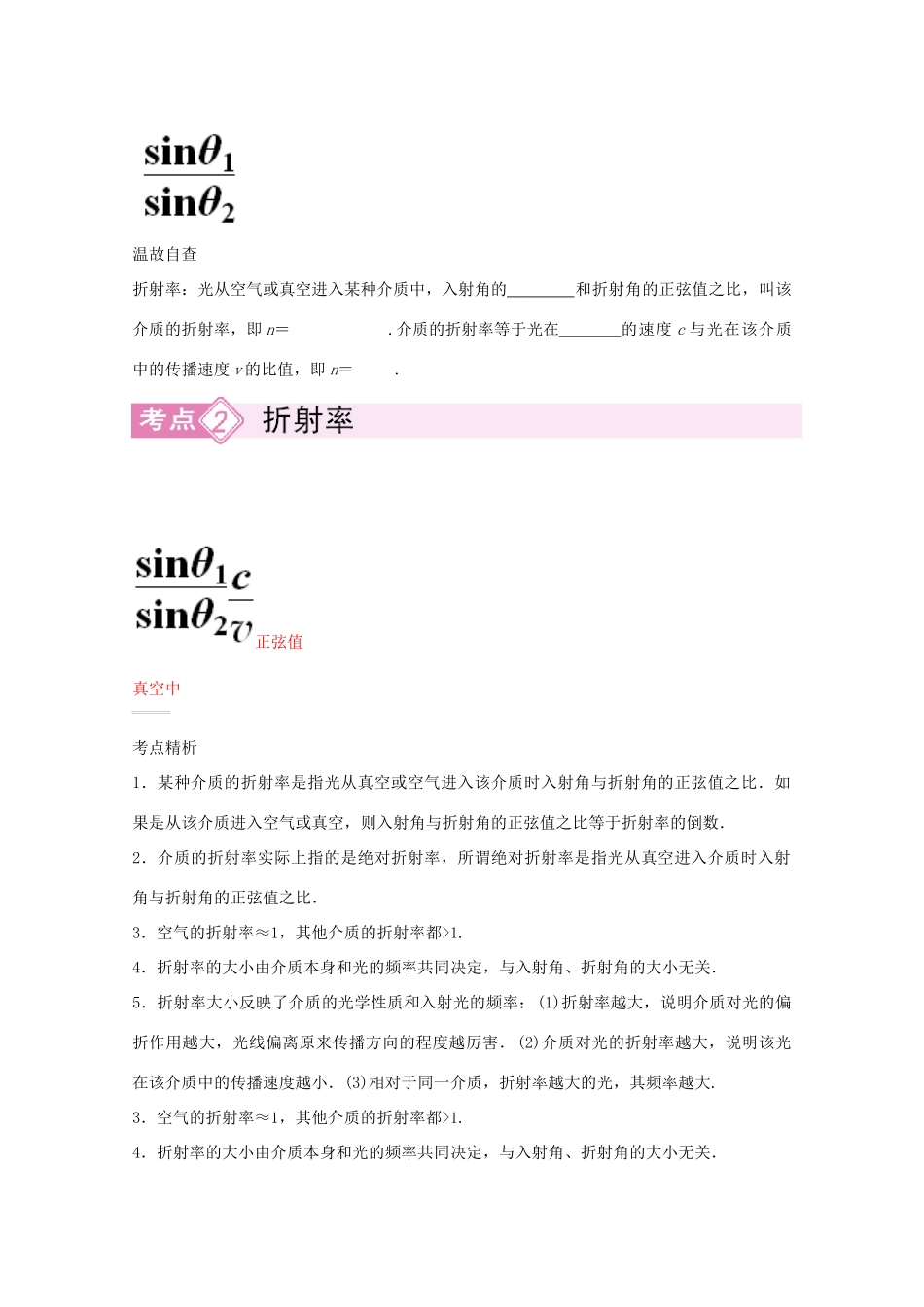 河北正定中学2011高考物理总复习 3-4-4光的有关现象和规律讲义_第2页