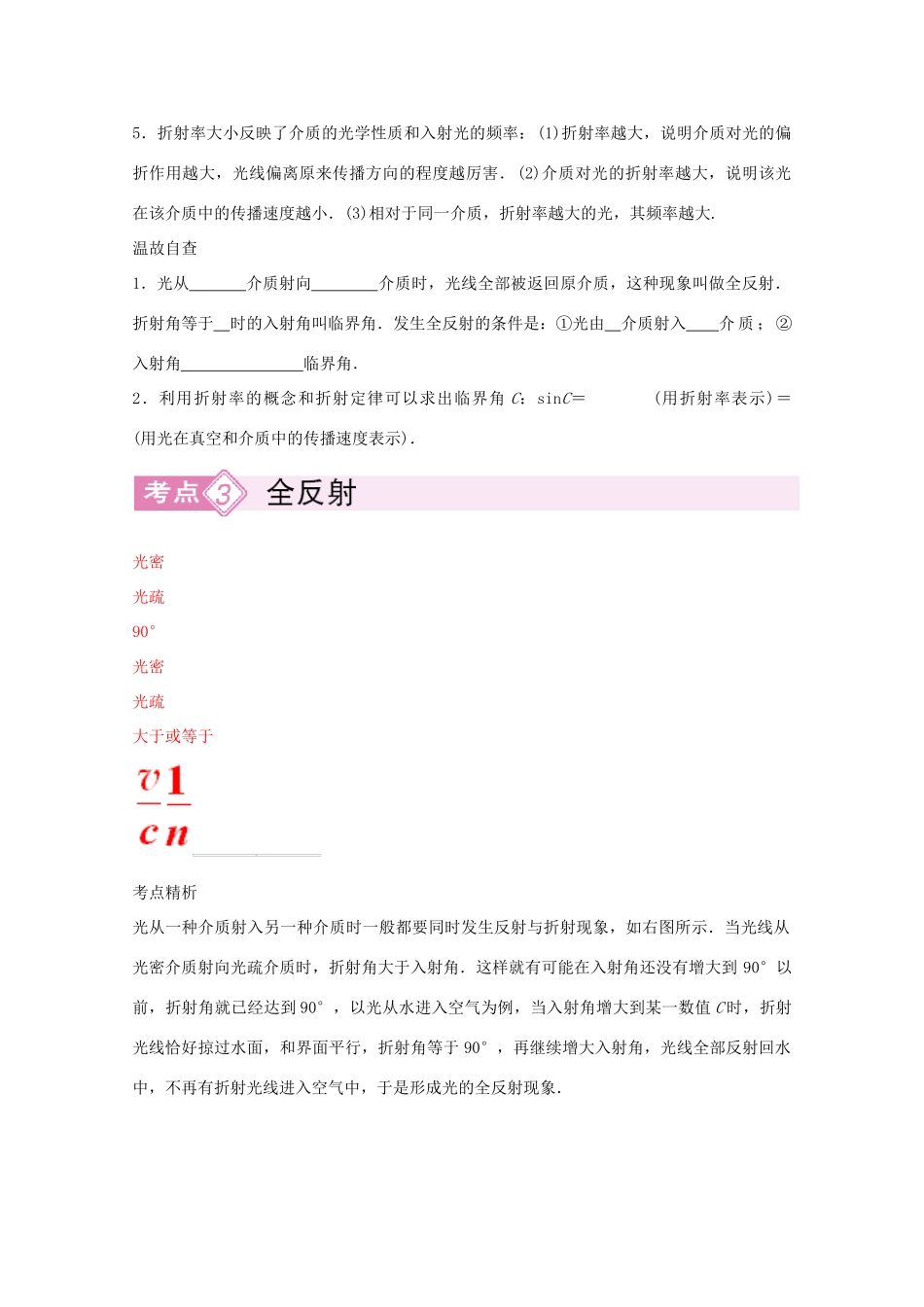 河北正定中学2011高考物理总复习 3-4-4光的有关现象和规律讲义_第3页