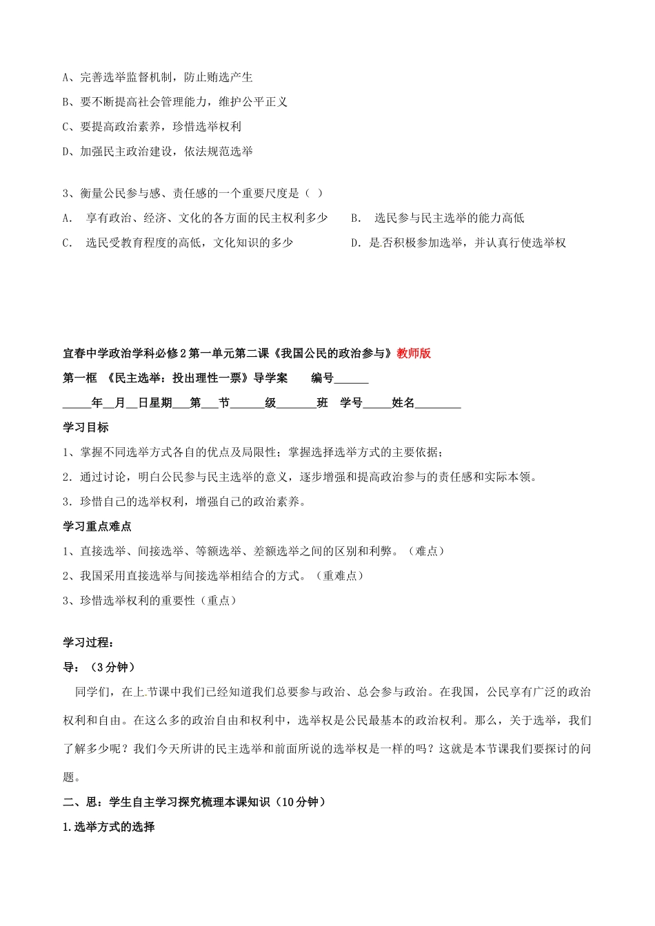 江西省宜春市宜春中学高中政治 民主选举投出理性一票导学案 新人教版必修2_第3页