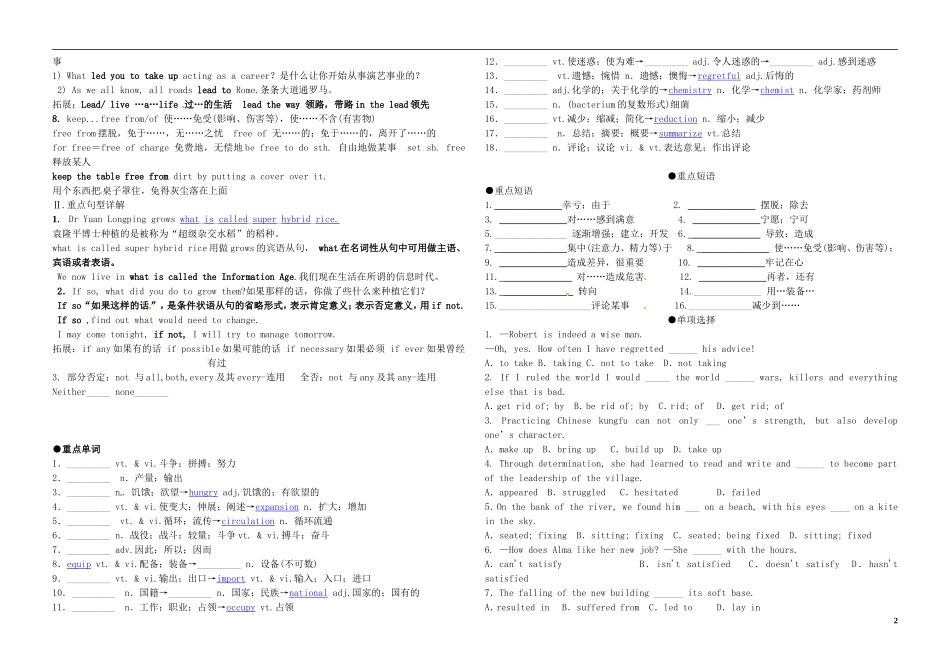 河北省武安市第三中学2014届高考英语一轮复习 Unit2 working the land学案 新人教版必修4_第2页