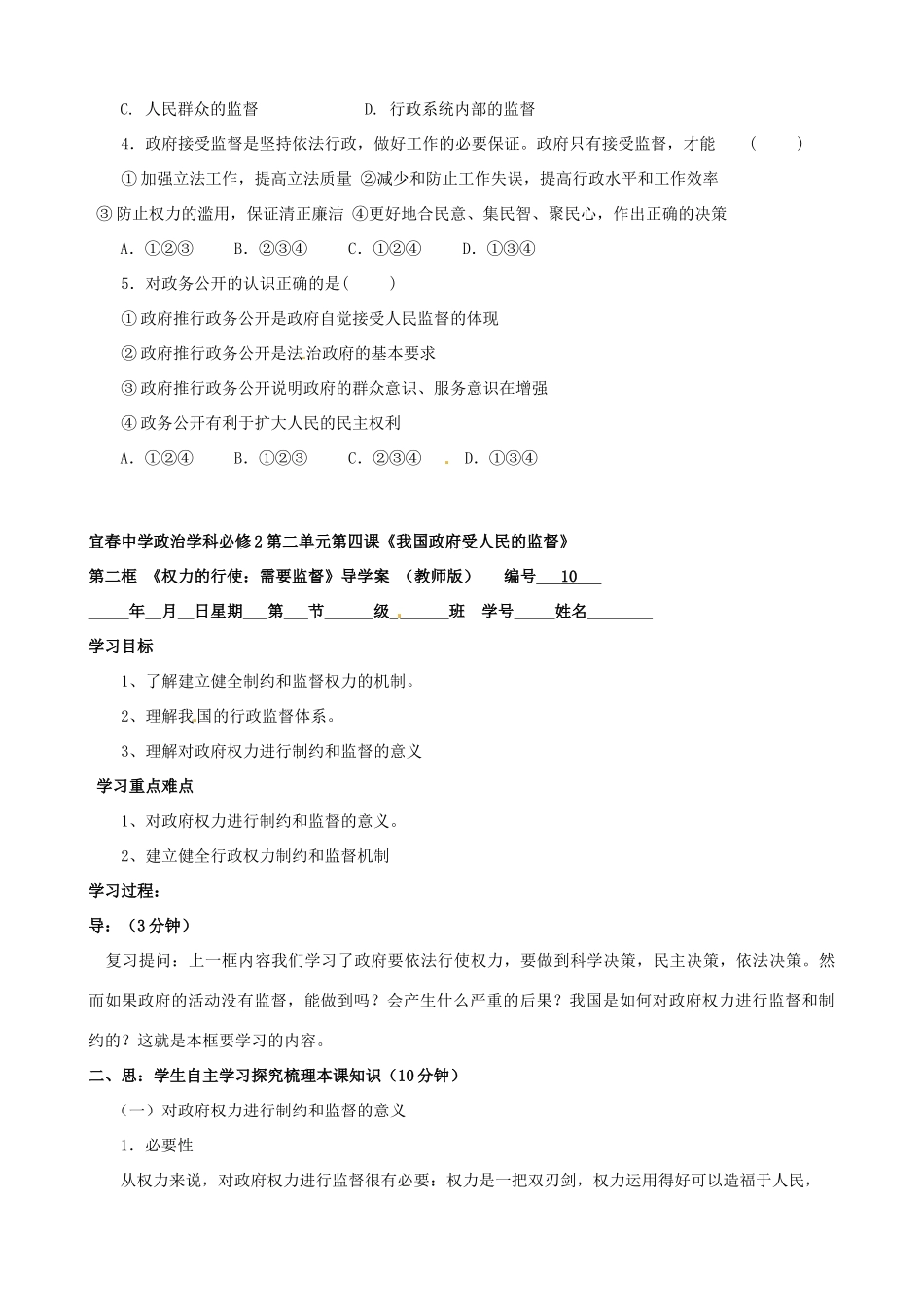 江西省宜春市宜春中学高中政治 权力的行使需要监督导学案 新人教版必修2_第3页