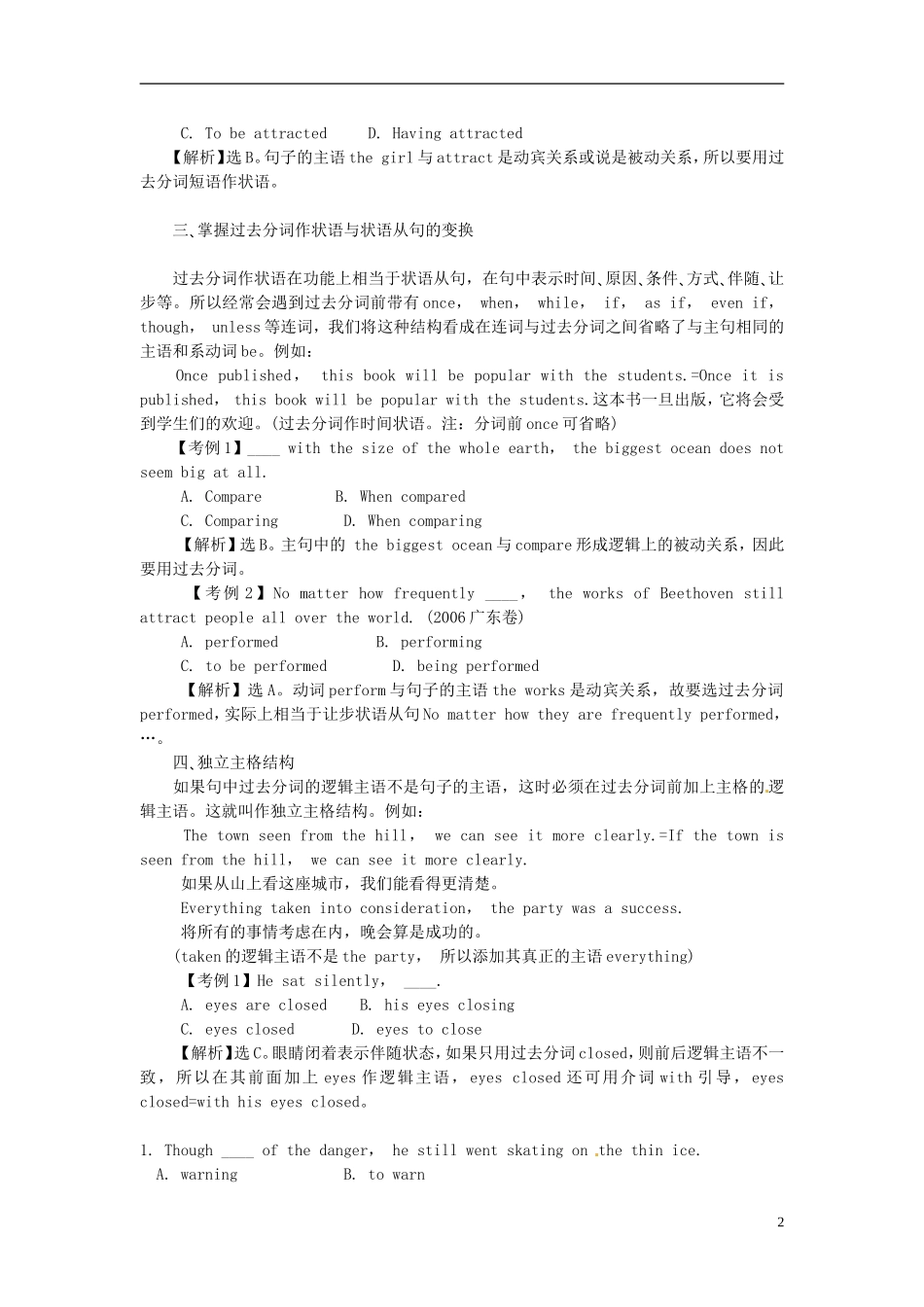 河北省唐山市开滦第二中学高中英语 Unit3 life in the future 第5课时导学案 新人教版必修5 _第2页