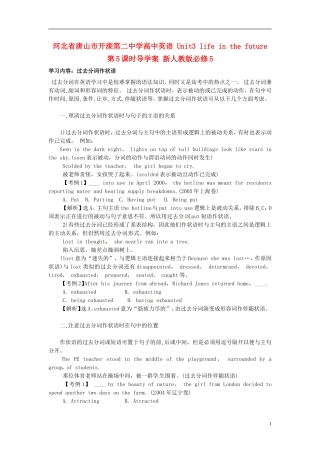 河北省唐山市开滦第二中学高中英语 Unit3 life in the future 第5课时导学案 新人教版必修5 