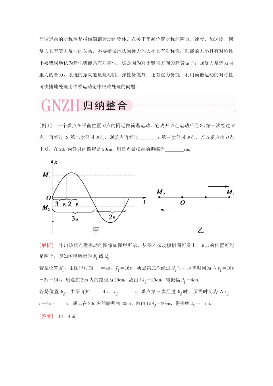 河北正定中学2011高考物理总复习 3-4模块整合讲义_第3页