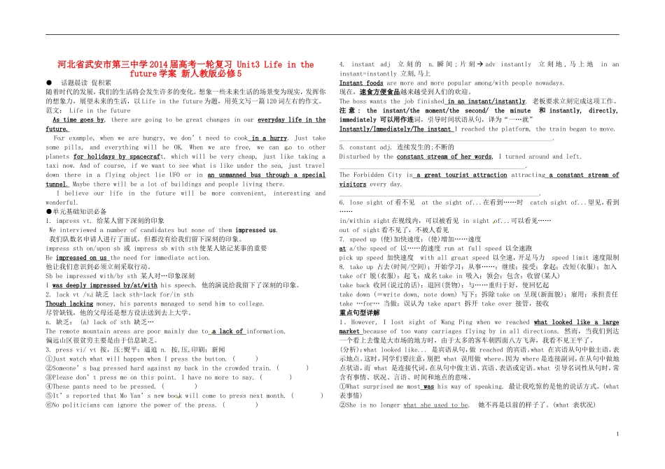 河北省武安市第三中学2014届高考英语一轮复习 Unit3 Life in the future学案 新人教版必修5_第1页