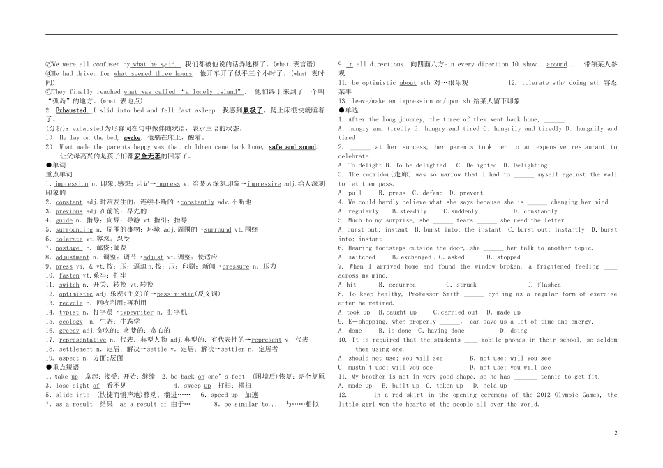 河北省武安市第三中学2014届高考英语一轮复习 Unit3 Life in the future学案 新人教版必修5_第2页