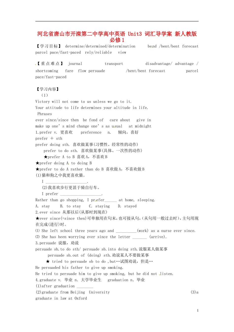 河北省唐山市开滦第二中学高中英语 Unit3 词汇导学案 新人教版必修1 _第1页