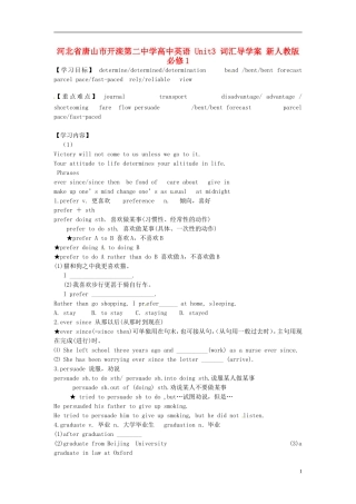 河北省唐山市开滦第二中学高中英语 Unit3 词汇导学案 新人教版必修1 