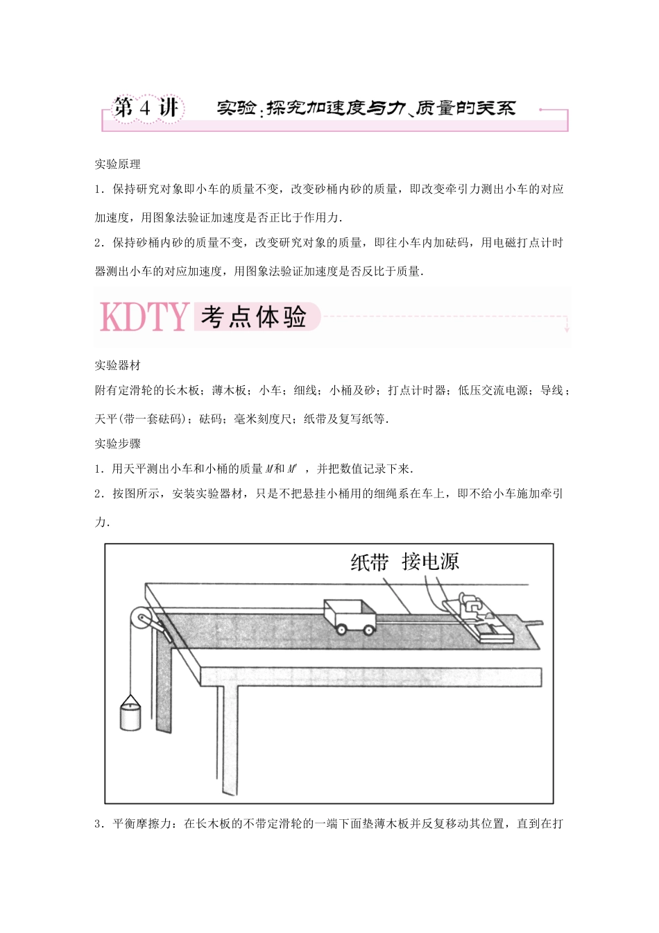 河北正定中学2011高考物理总复习 3-4实验：探究加速度与力、质量的关系讲义_第1页