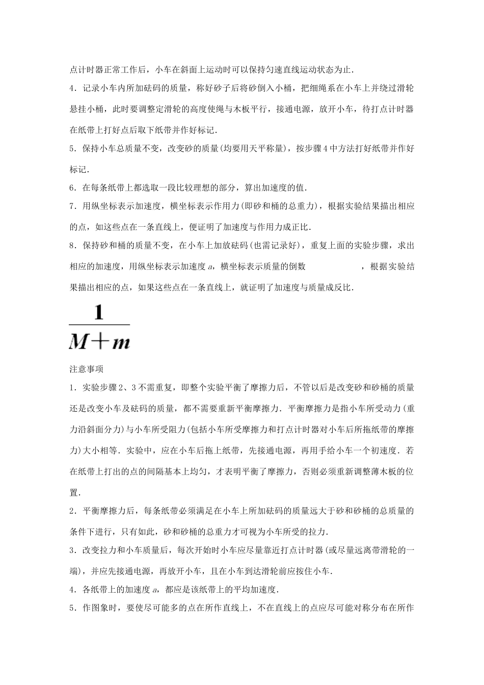 河北正定中学2011高考物理总复习 3-4实验：探究加速度与力、质量的关系讲义_第2页