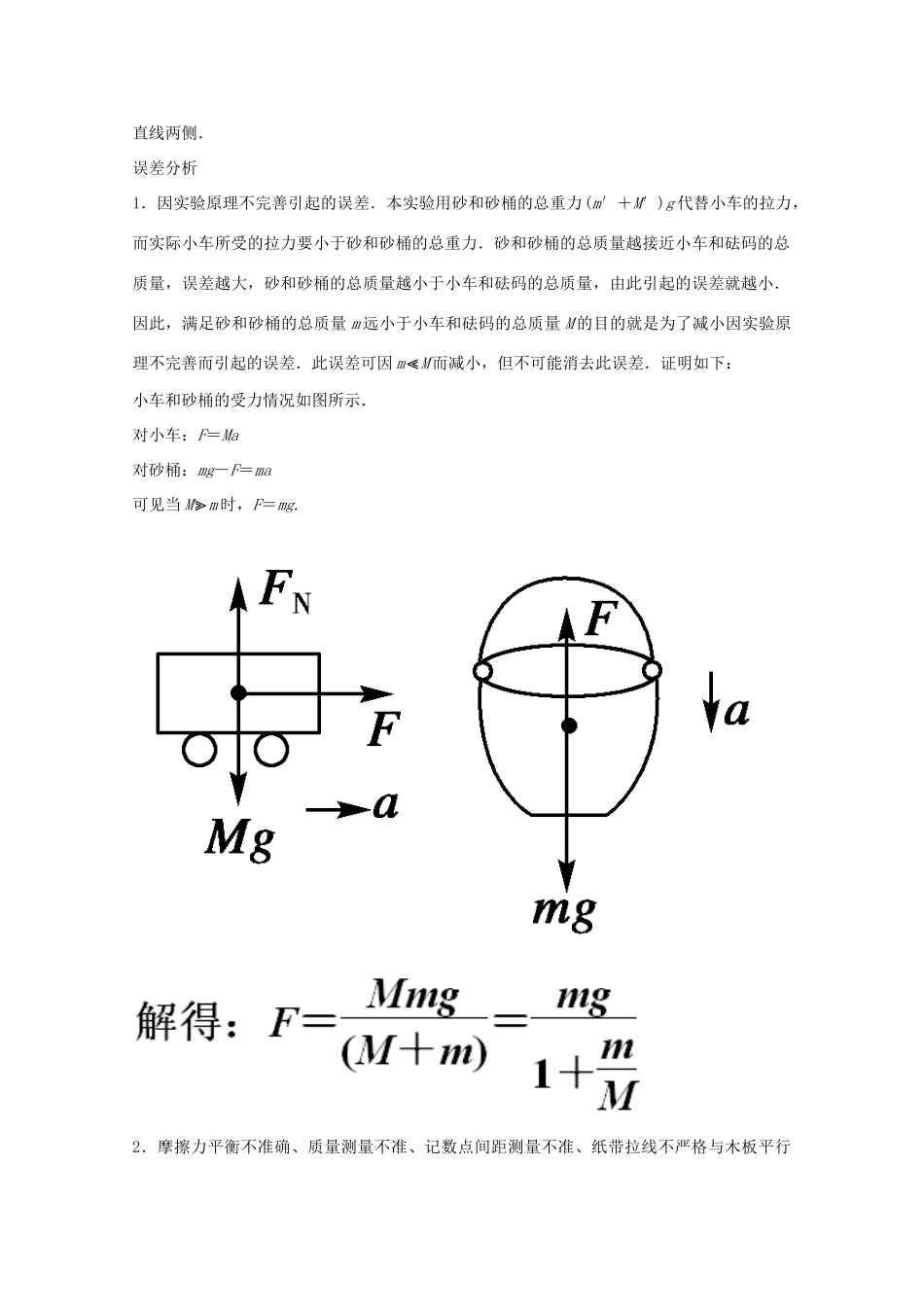 河北正定中学2011高考物理总复习 3-4实验：探究加速度与力、质量的关系讲义_第3页