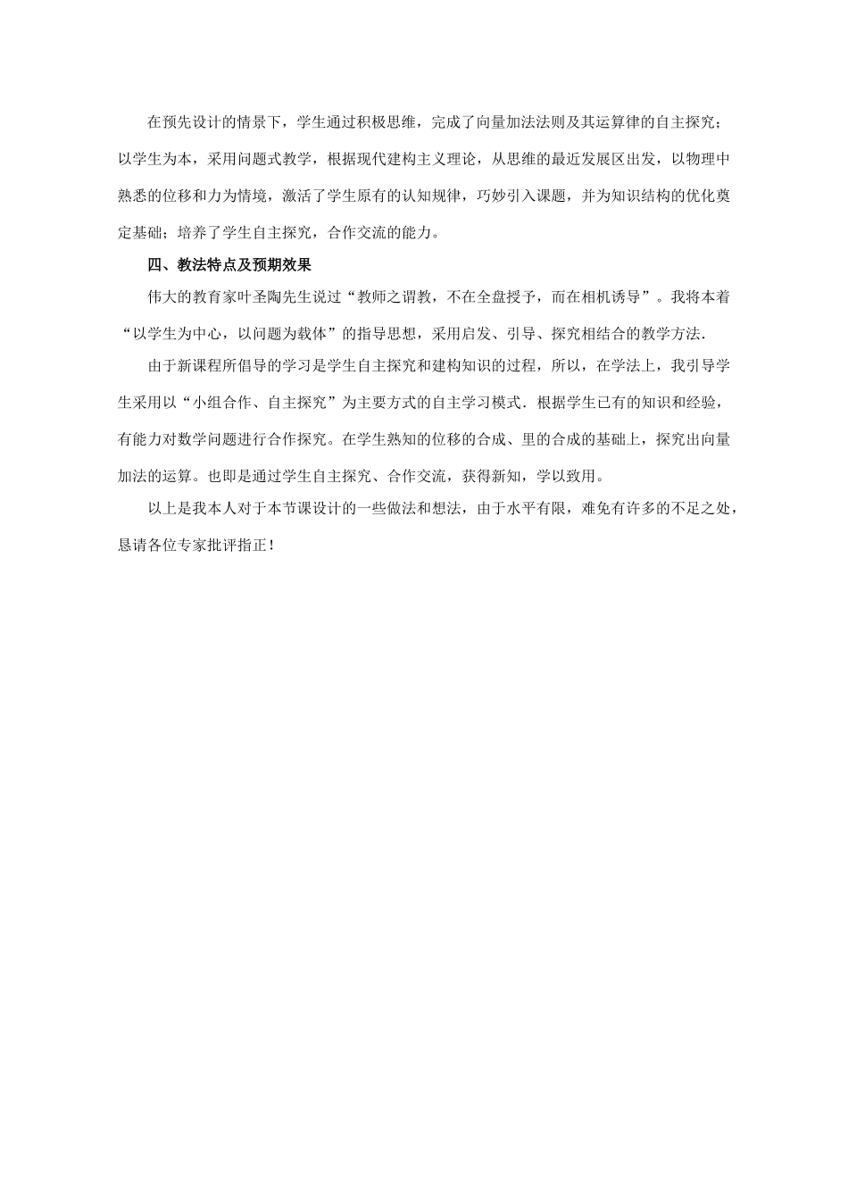 河南省2014年高中数学 向量的加法运算及其几何意义设计说明素材 新人教A版必修3_第3页