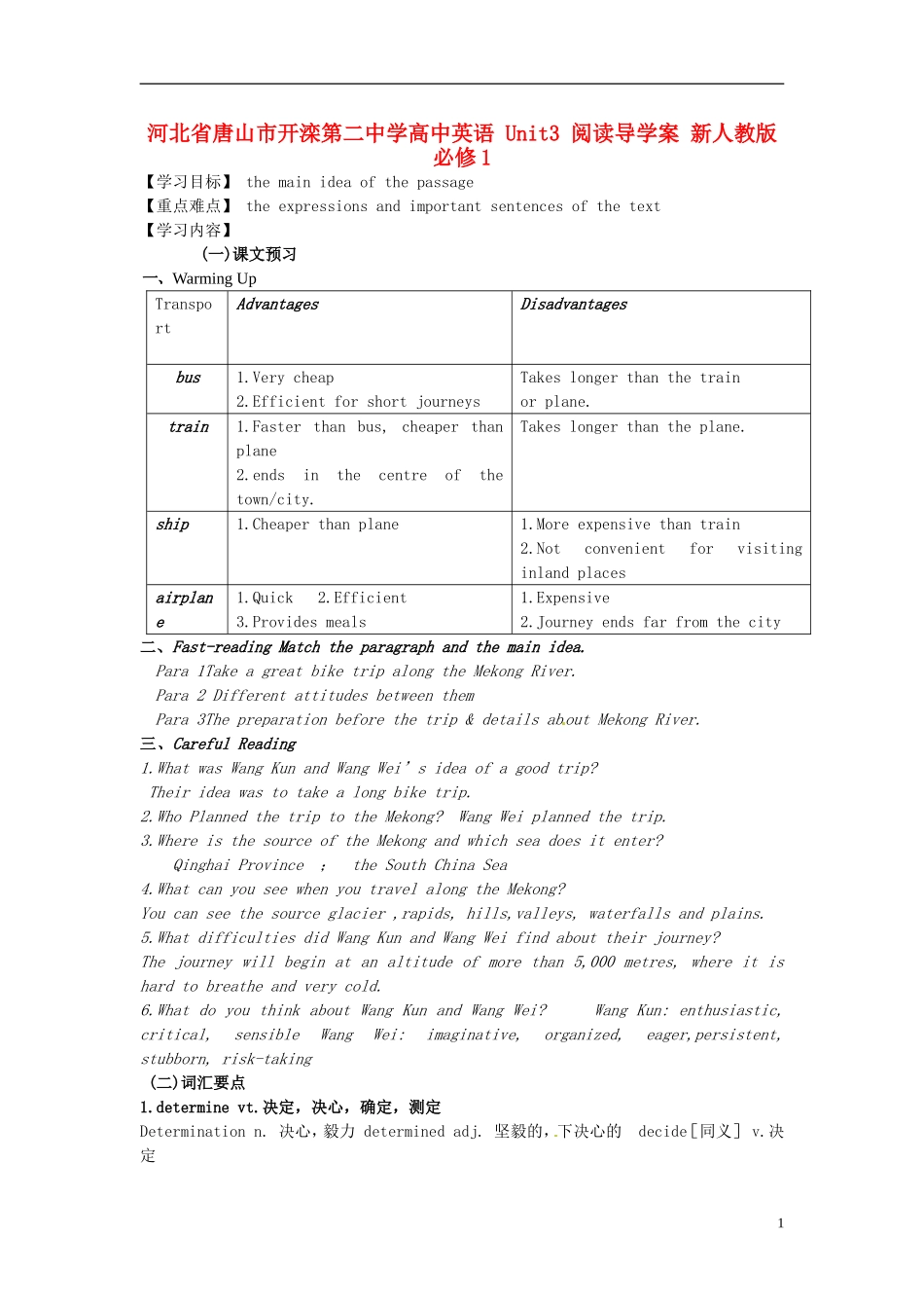 河北省唐山市开滦第二中学高中英语 Unit3 阅读导学案 新人教版必修1 _第1页