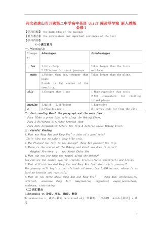 河北省唐山市开滦第二中学高中英语 Unit3 阅读导学案 新人教版必修1 