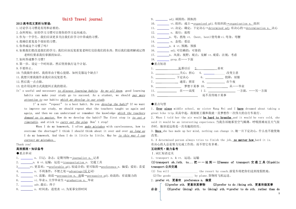 河北省武安市第三中学2014届高考英语一轮复习 unit3 Travel journal学案 新人教版必修1_第1页
