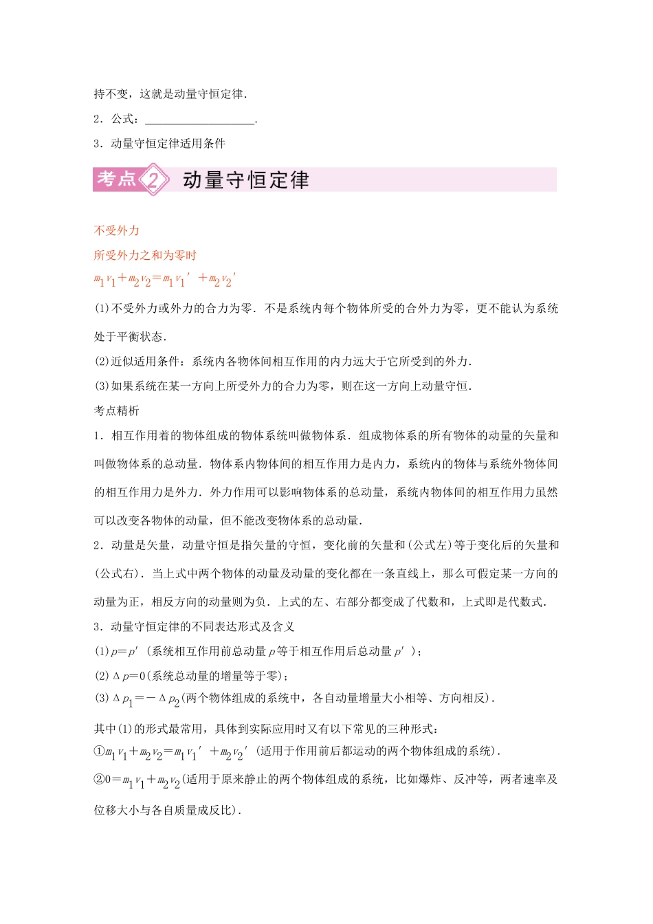 河北正定中学2011高考物理总复习 3-5-1碰撞与动量守恒讲义_第2页