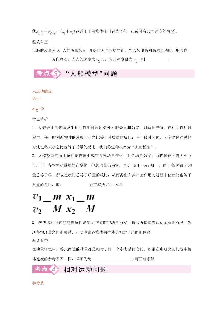 河北正定中学2011高考物理总复习 3-5-1碰撞与动量守恒讲义_第3页