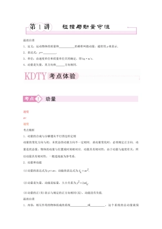 河北正定中学2011高考物理总复习 3-5-1碰撞与动量守恒讲义