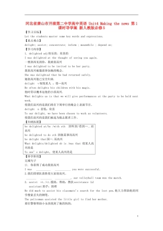 河北省唐山市开滦第二中学高中英语 Unit4 Making the news 第1课时导学案 新人教版必修5 