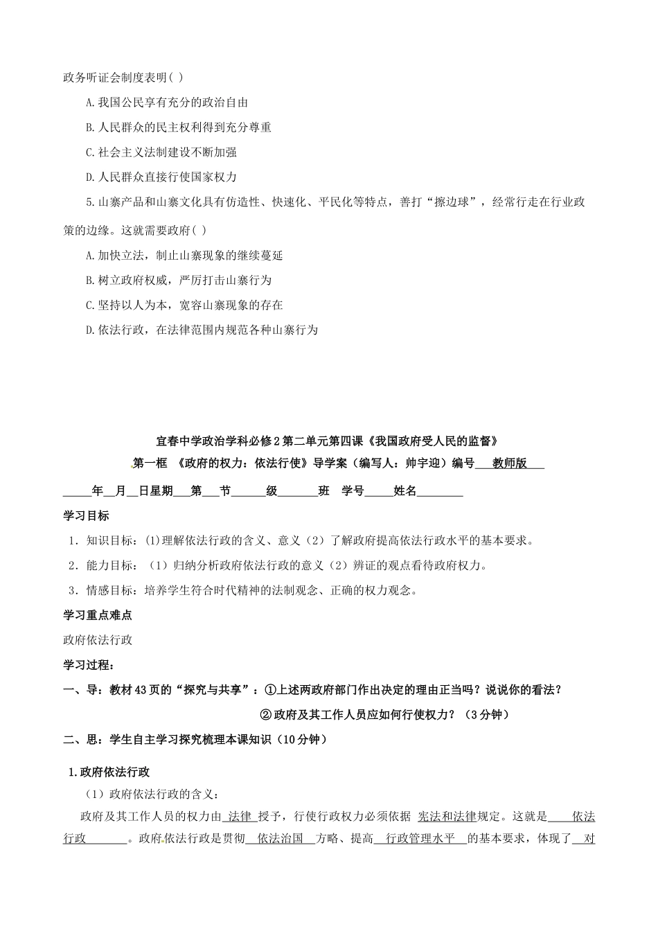 江西省宜春市宜春中学高中政治 政府的权力依法行使导学案 新人教版必修2_第3页