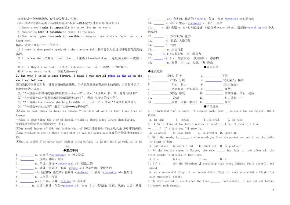 河北省武安市第三中学2014届高考英语一轮复习 unit4 Astronomy The science of the stars学案 新人教版必修3_第2页