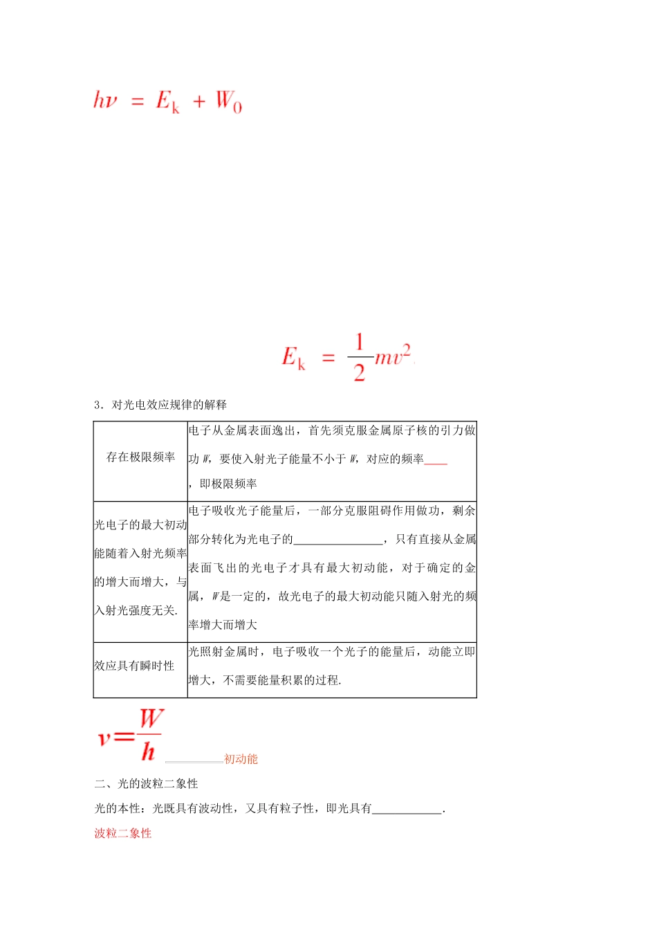 河北正定中学2011高考物理总复习 3-5-2波粒二象性原子结构与原子核讲义_第2页