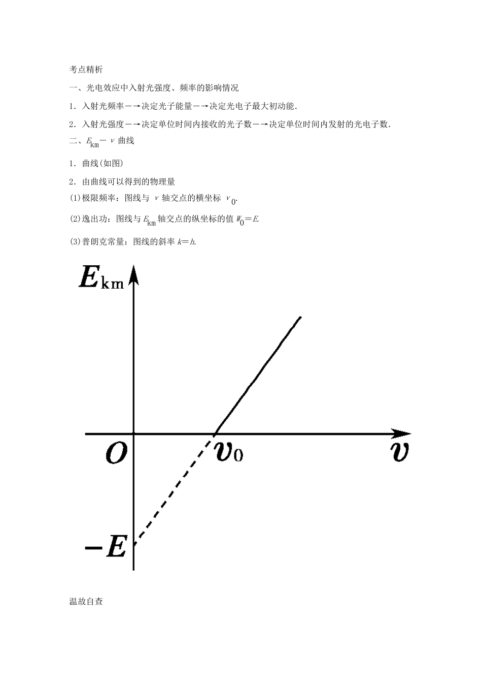 河北正定中学2011高考物理总复习 3-5-2波粒二象性原子结构与原子核讲义_第3页