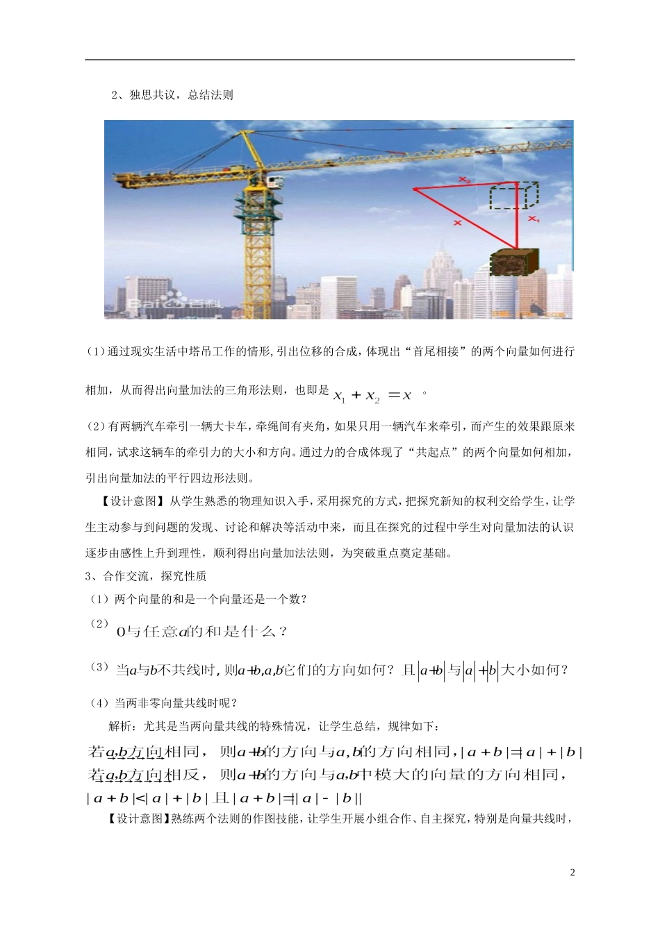 河南省2014年高中数学 向量加法运算及其几何意义教学设计 新人教A版必修3_第3页