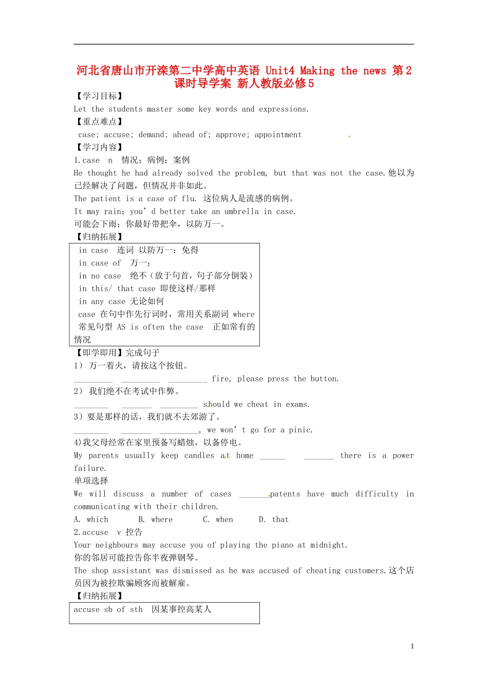 河北省唐山市开滦第二中学高中英语 Unit4 Making the news 第2课时导学案 新人教版必修5 _第1页