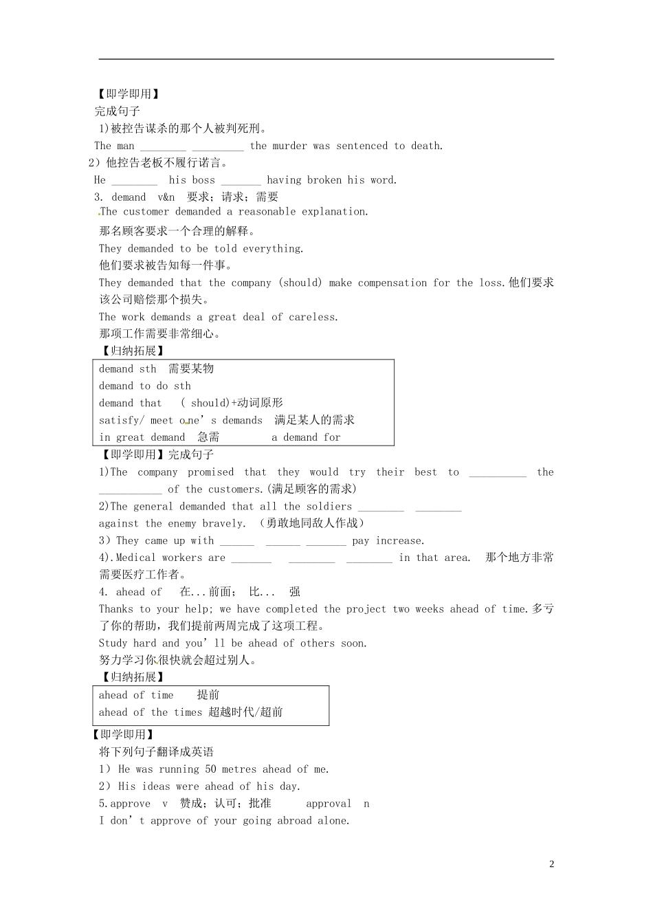 河北省唐山市开滦第二中学高中英语 Unit4 Making the news 第2课时导学案 新人教版必修5 _第2页