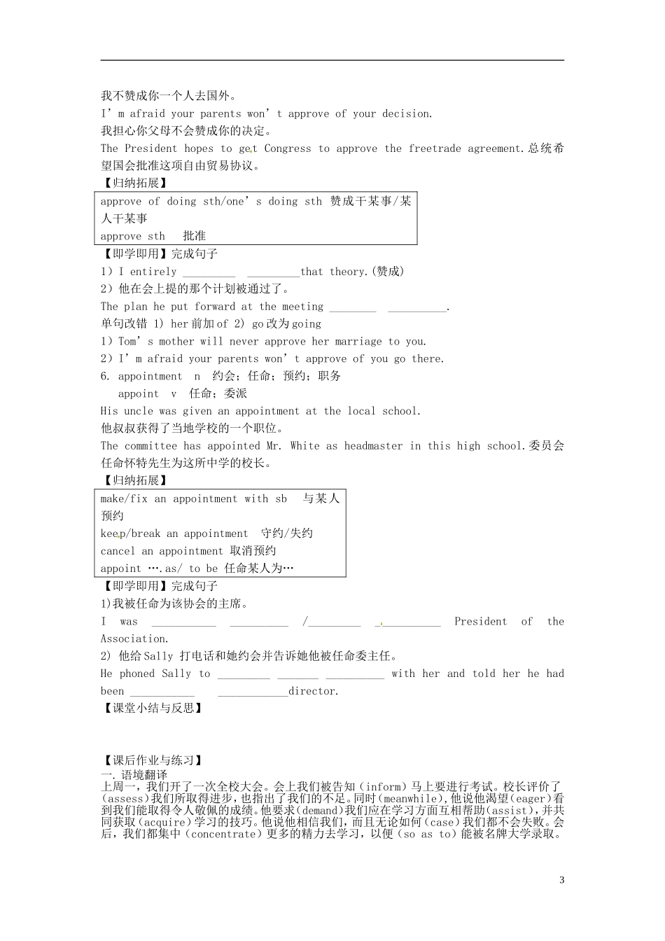 河北省唐山市开滦第二中学高中英语 Unit4 Making the news 第2课时导学案 新人教版必修5 _第3页