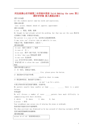 河北省唐山市开滦第二中学高中英语 Unit4 Making the news 第2课时导学案 新人教版必修5 