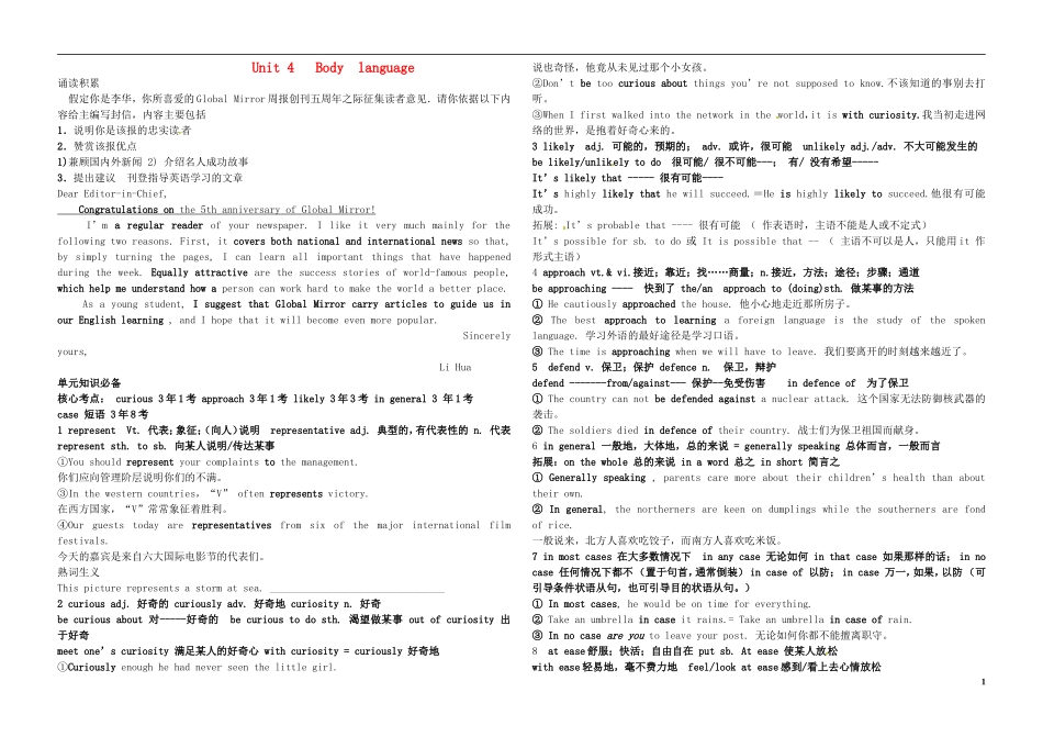 河北省武安市第三中学2014届高考英语一轮复习 unit4 Body  language学案 新人教版必修4_第1页